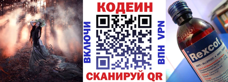 Кодеин напиток Lean (лин) наркота Сасово